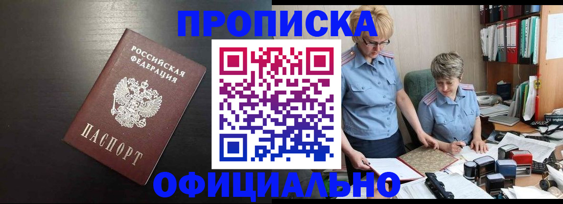 прописка от собственника в Прохладном