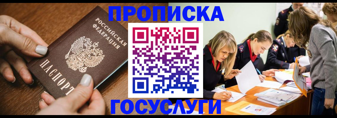 прописка в Прохладном